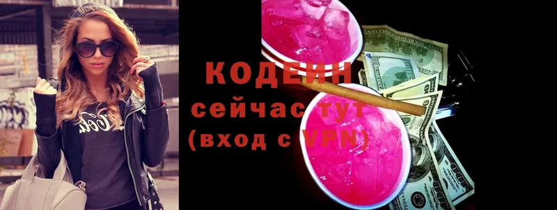 Кодеин напиток Lean (лин)  даркнет сайт  кракен сайт  Купино 